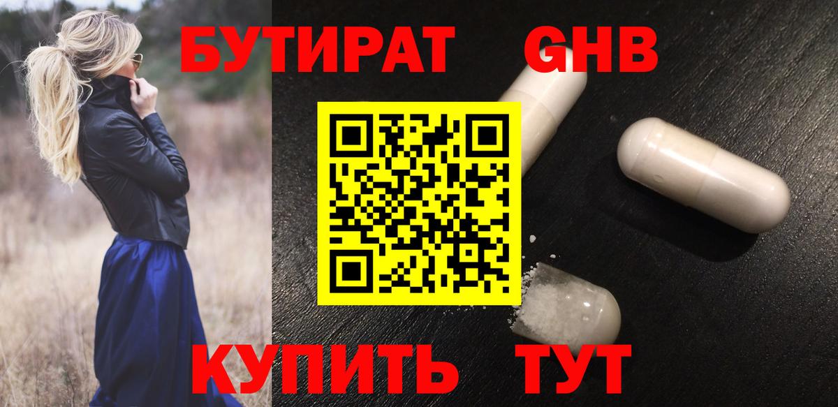 Бутират 1.4BDO  Бутират  Сосновый Бор  Вход с VPN 