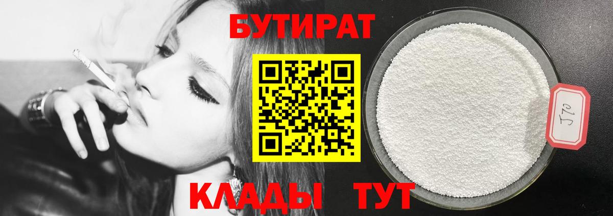 Бутират Butirat Сосновый Бор