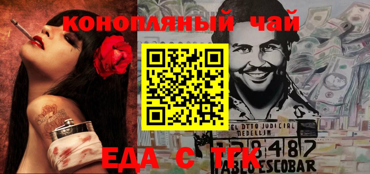 Еда ТГК конопля  Вход с VPN  Сосновый Бор 
