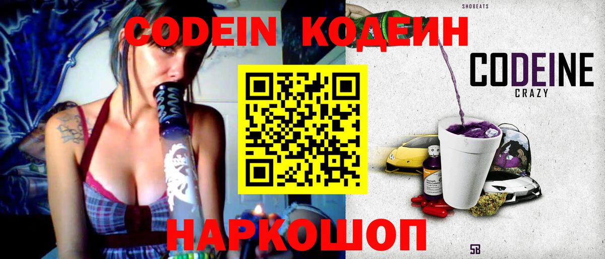 Кодеиновый сироп Lean Purple Drank Сосновый Бор