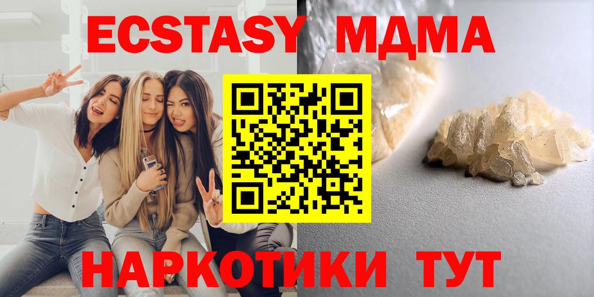 МДМА кристаллы Сосновый Бор