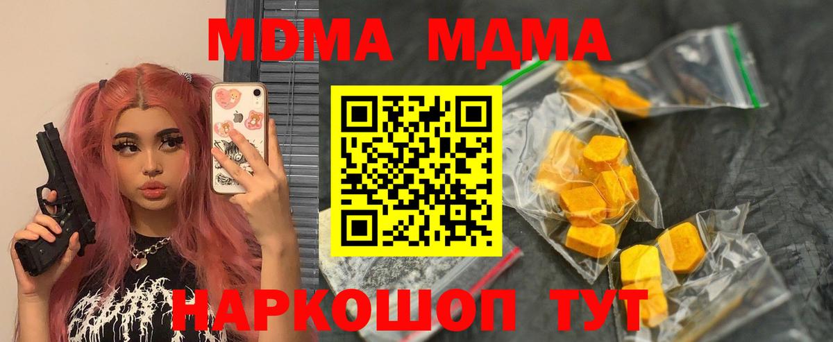 МДМА кристаллы  Вход с VPN  МДМА Molly  МДМА  Сосновый Бор 