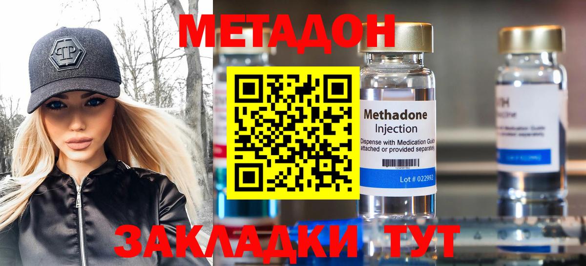 Сосновый Бор  Метадон methadone  Метадон кристалл  Вход с VPN 