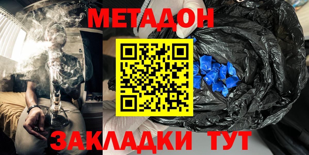 Метадон methadone Сосновый Бор